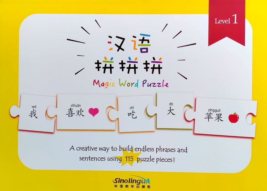 Magic Word Puzzle Level 1 карточки для изучающих китайский