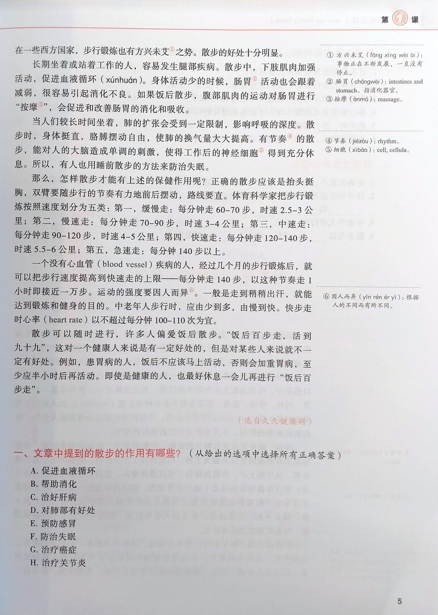 Developing Chinese (2nd Edition) Advanced Reading Course I