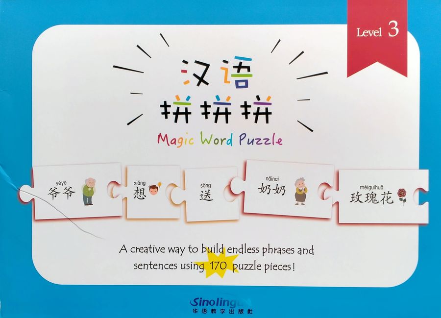 Magic Word Puzzle Level 3 карточки для изучающих китайский