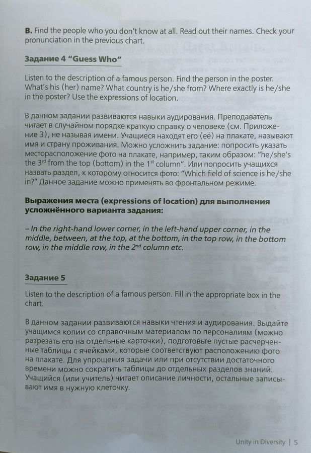 Методическое пособие для учителя к плакатам Great Personalities in Russian and British History, Science and Art и History of Russia and Great Britain