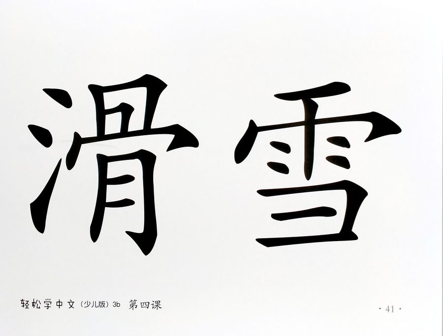 Easy Steps to Chinese for Kids 3b (English Edition) Word Cards