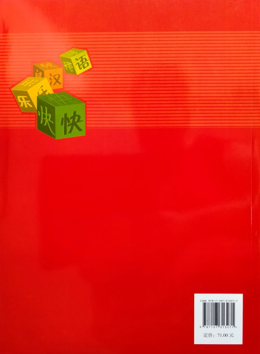 Kuaile Hanyu Веселый китайский 3 рабочая тетрадь