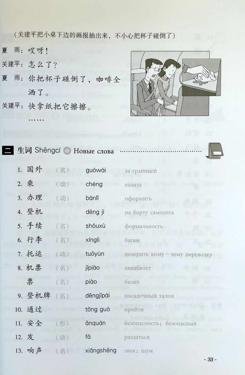 Курс Китайского Языка Русская версия Второй том II