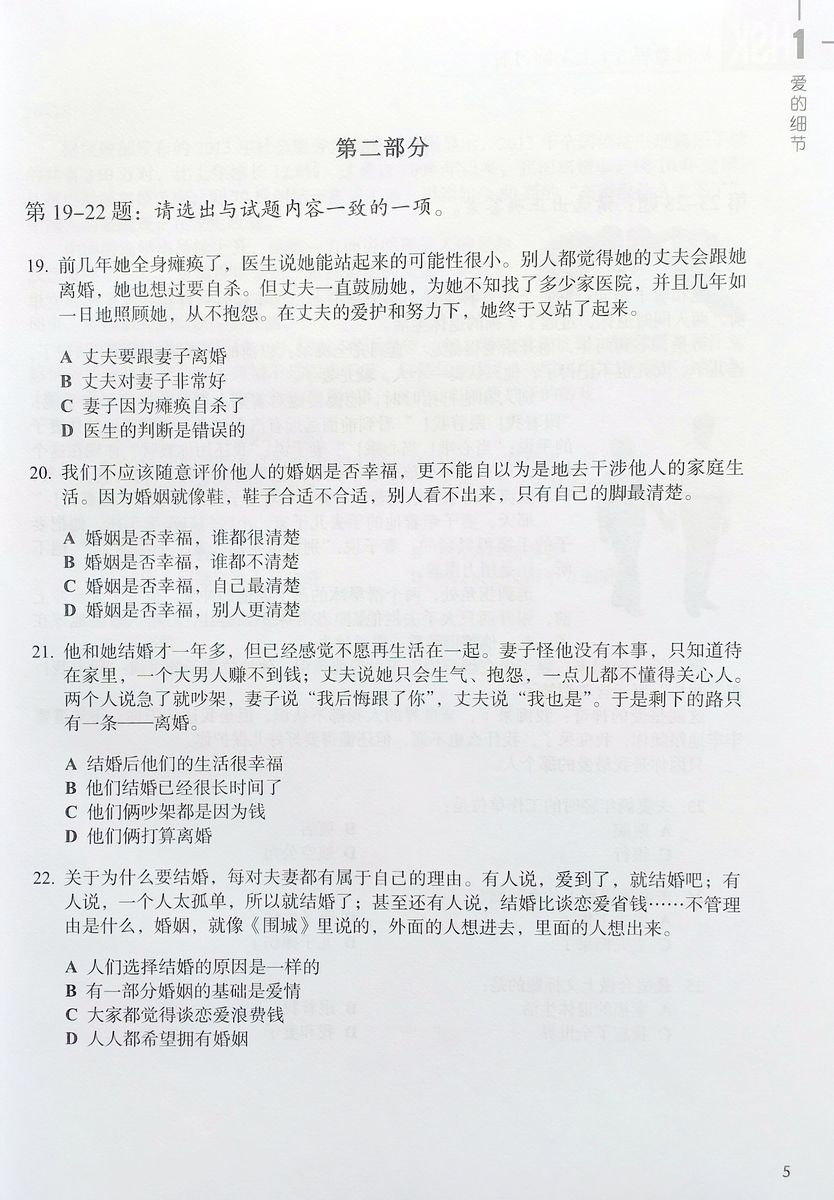 HSK Standard Course 5A Workbook