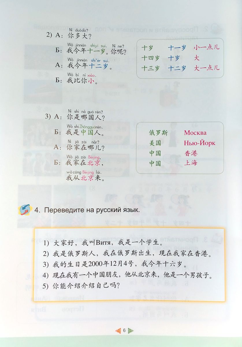 Kuaile Hanyu Веселый китайский 3 учебник для школьников