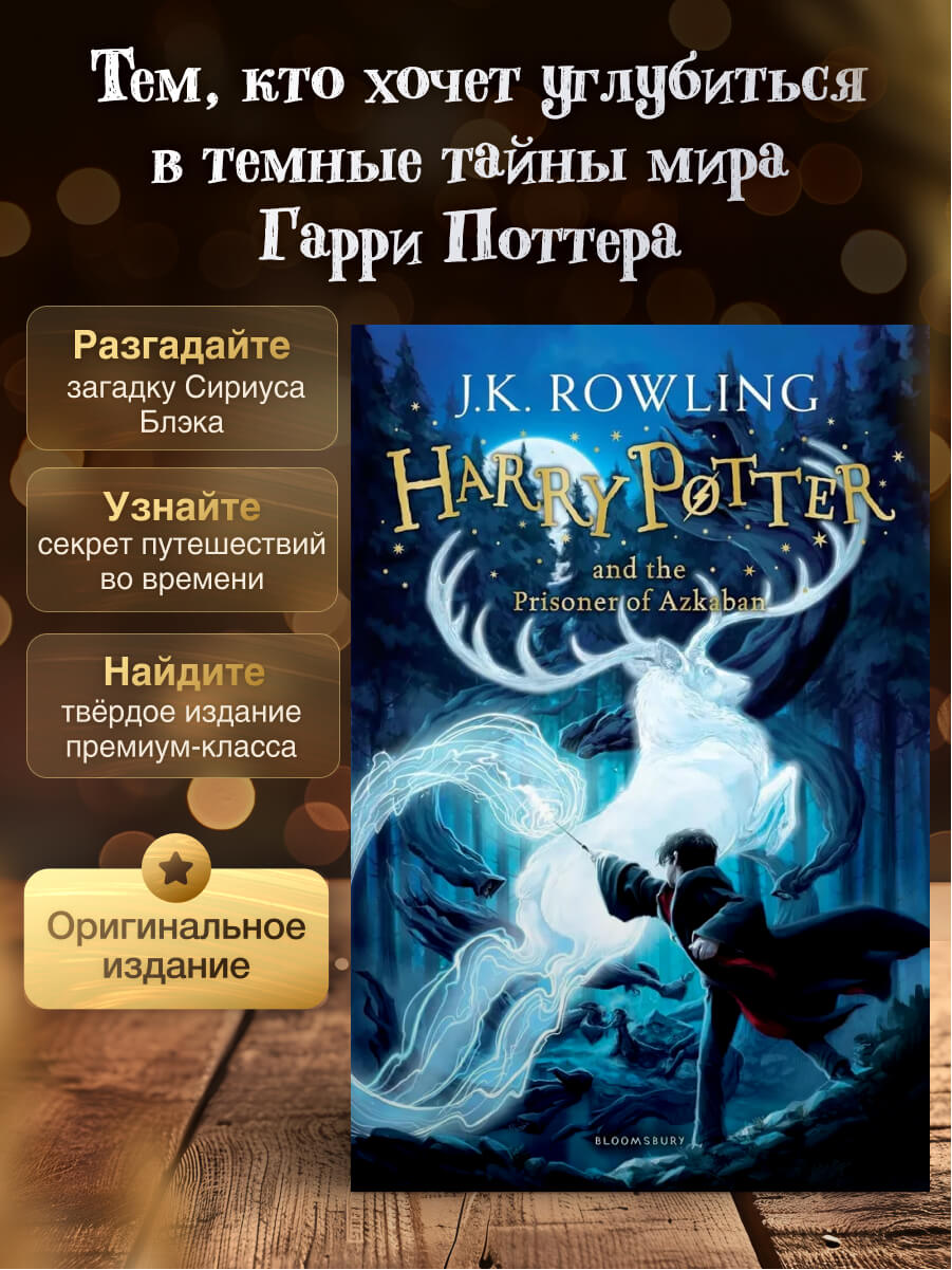 Harry Potter and the Prisoner of Azkaban Hardback