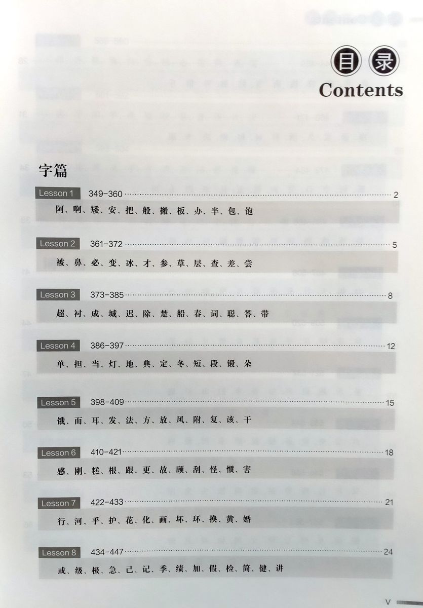 Zoom In Intermediate Chinese in 118 Hours 1 Textbook