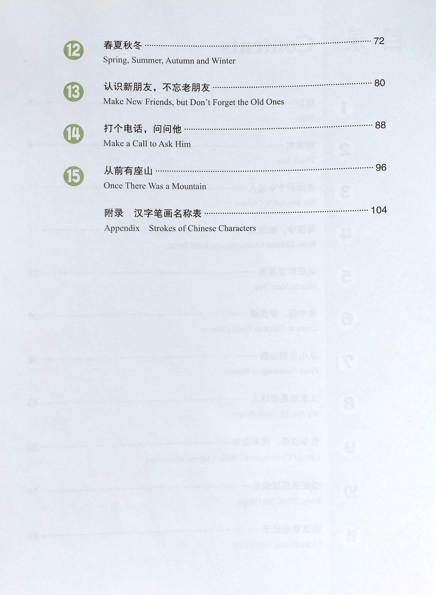 Developing Chinese (2nd Edition) Elementary Reading and Writing Course I