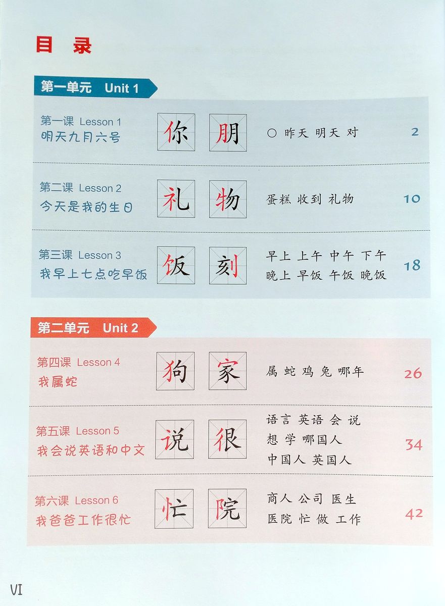 Easy Steps to Chinese for Kids (2nd Edition) 3 Textbook