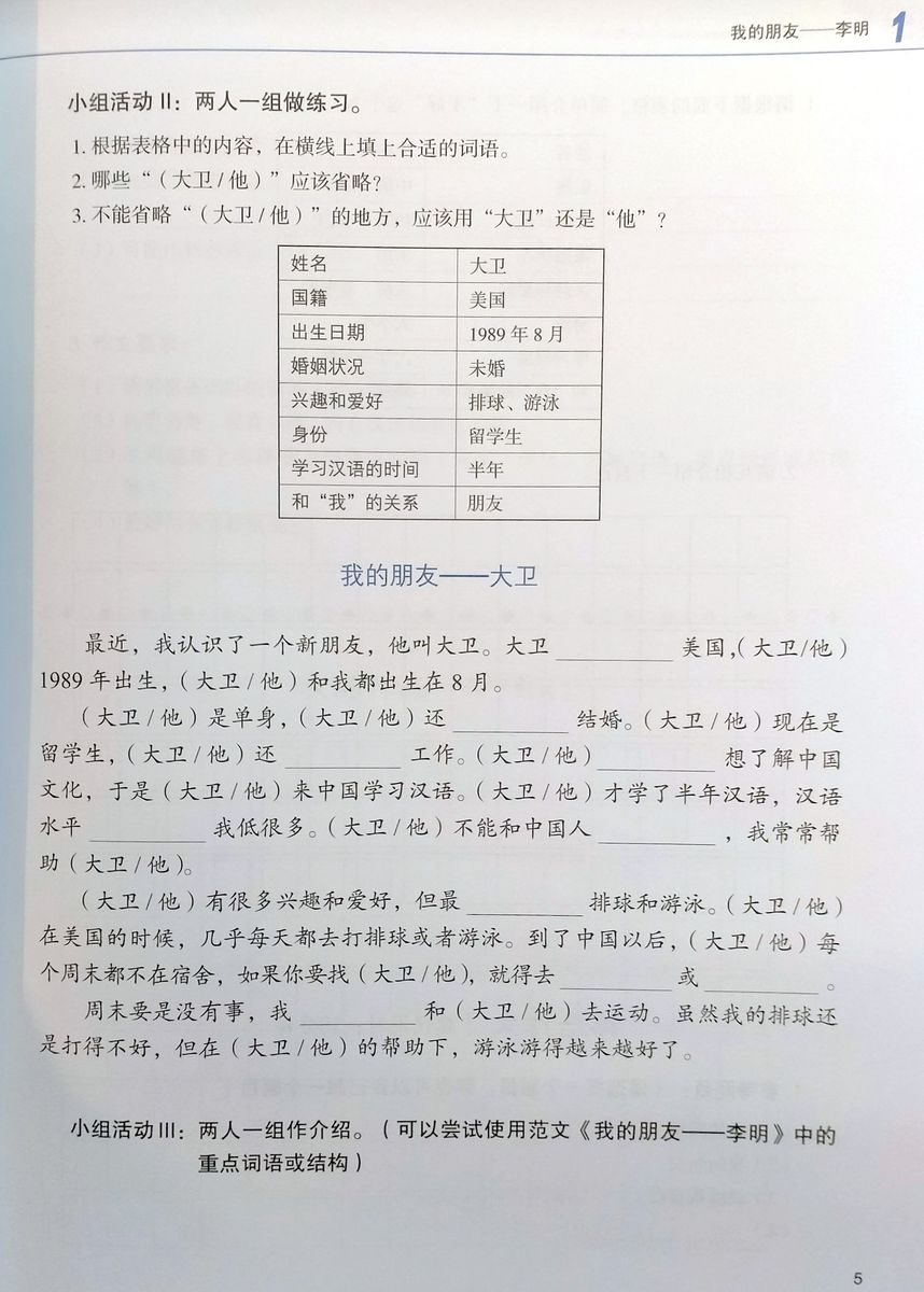 Developing Chinese (2nd Edition) Intermediate Writing Course I