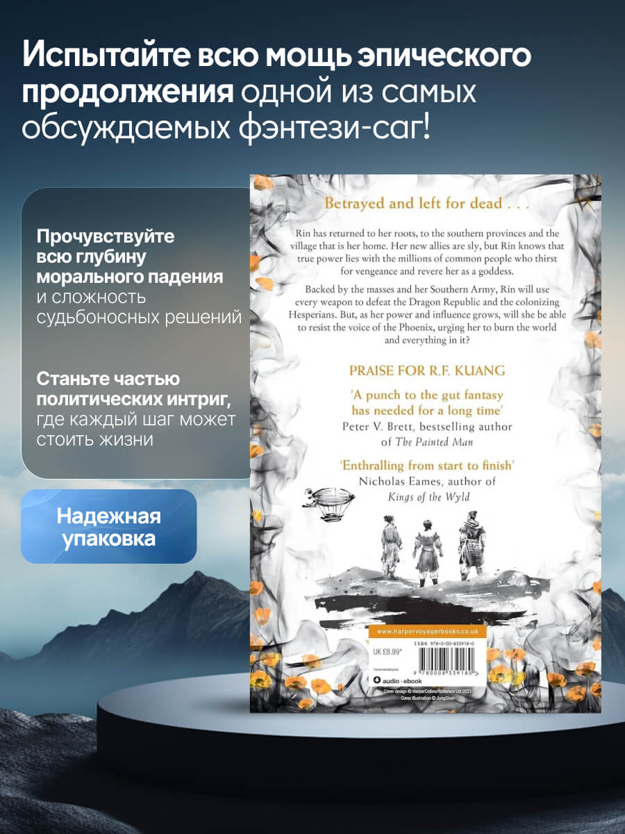 The Poppy War 2 The Dragon Republic