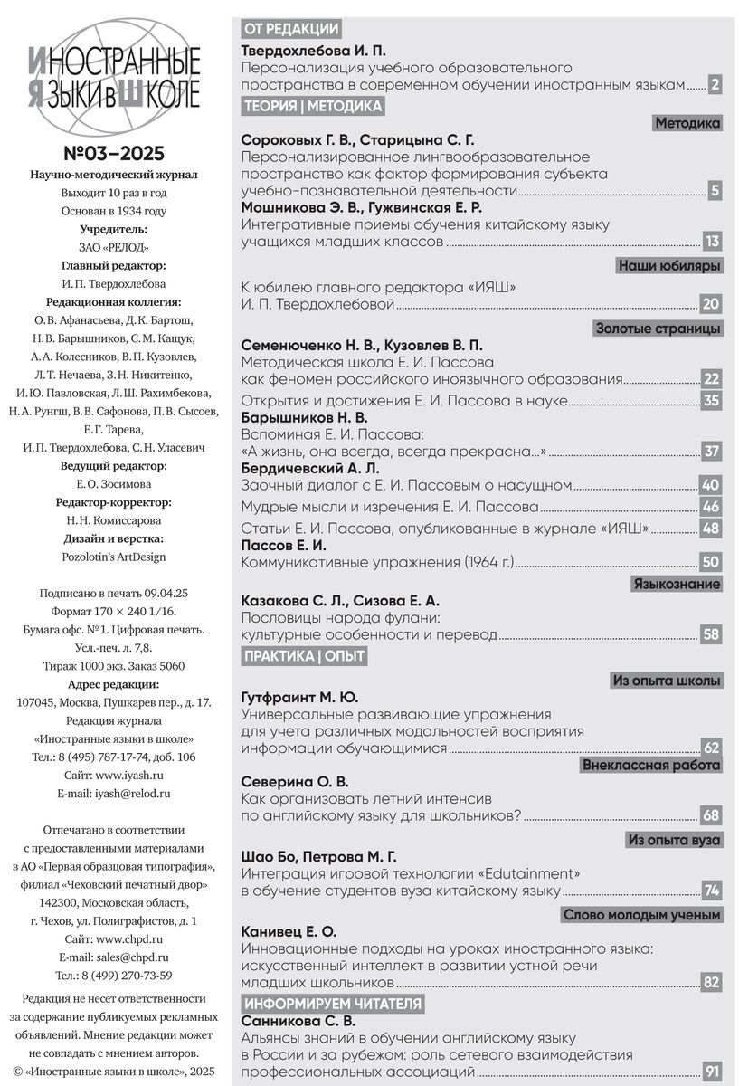 Иностранные языки в школе 2025 №3