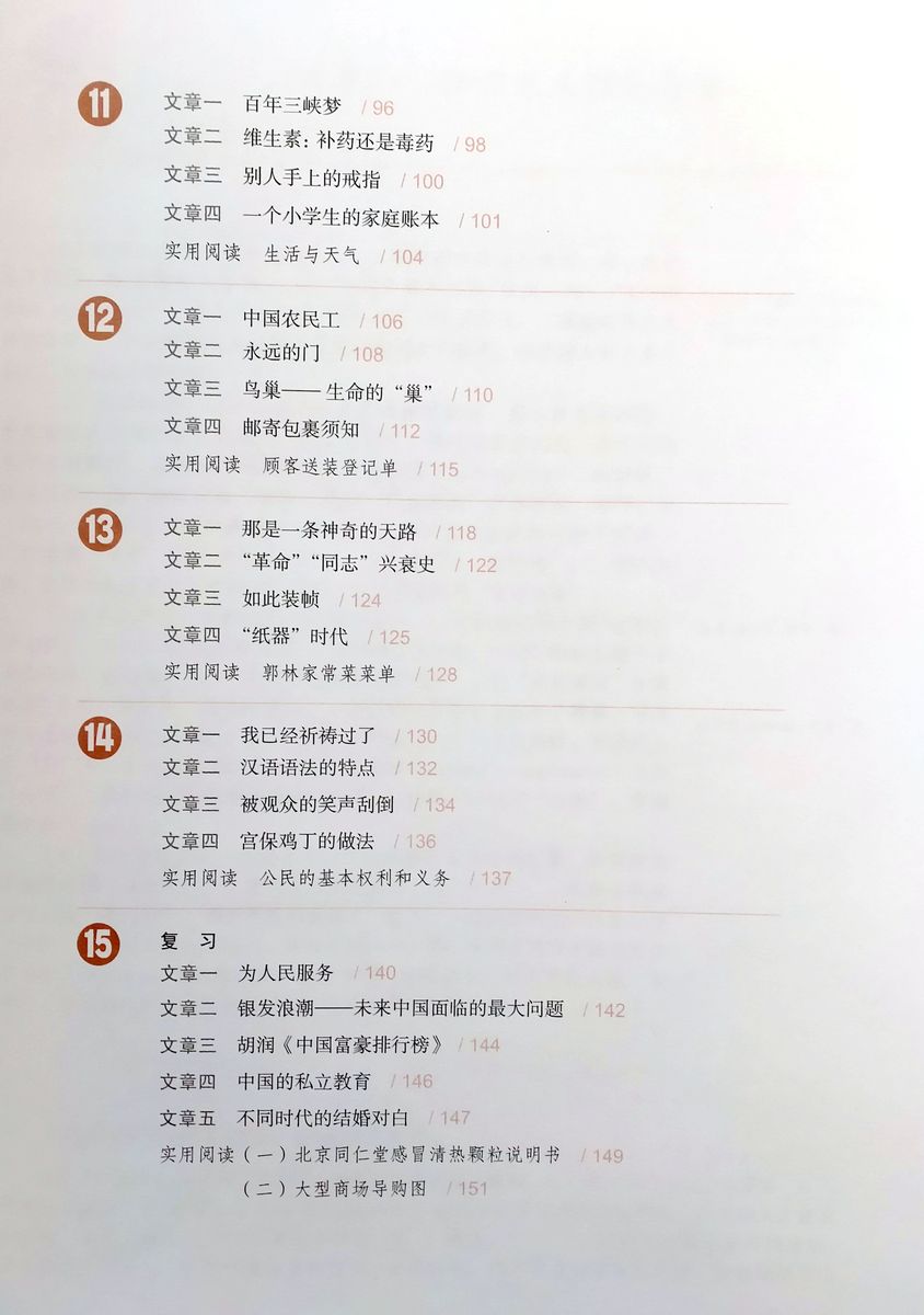 Developing Chinese (2nd Edition) Advanced Reading Course II