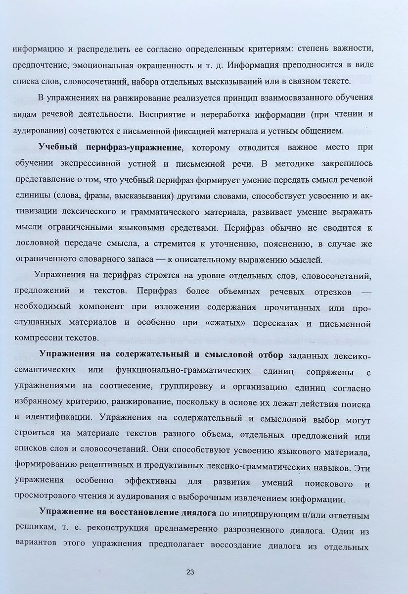 Французский язык профильного обучения