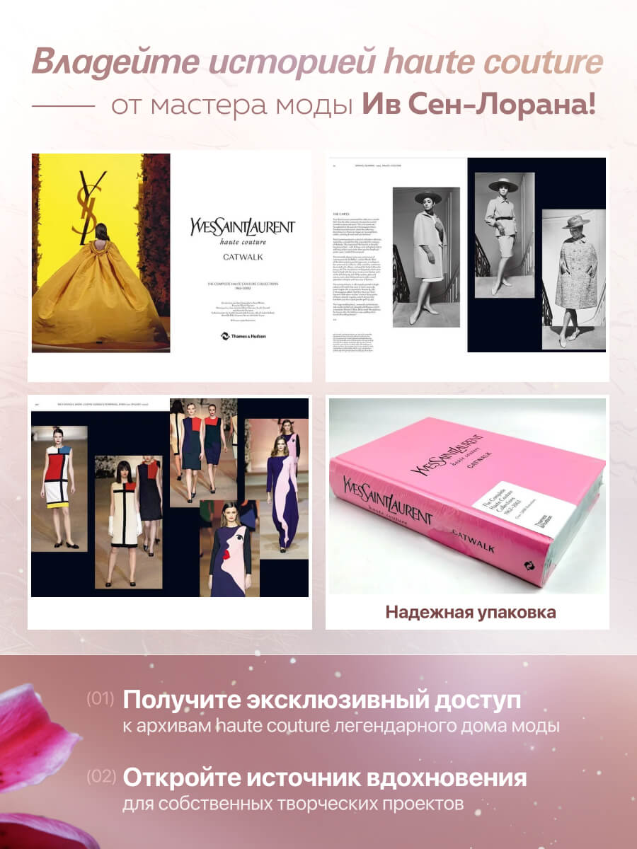 Yves Saint Laurent Catwalk The Complete Haute Couture Collections