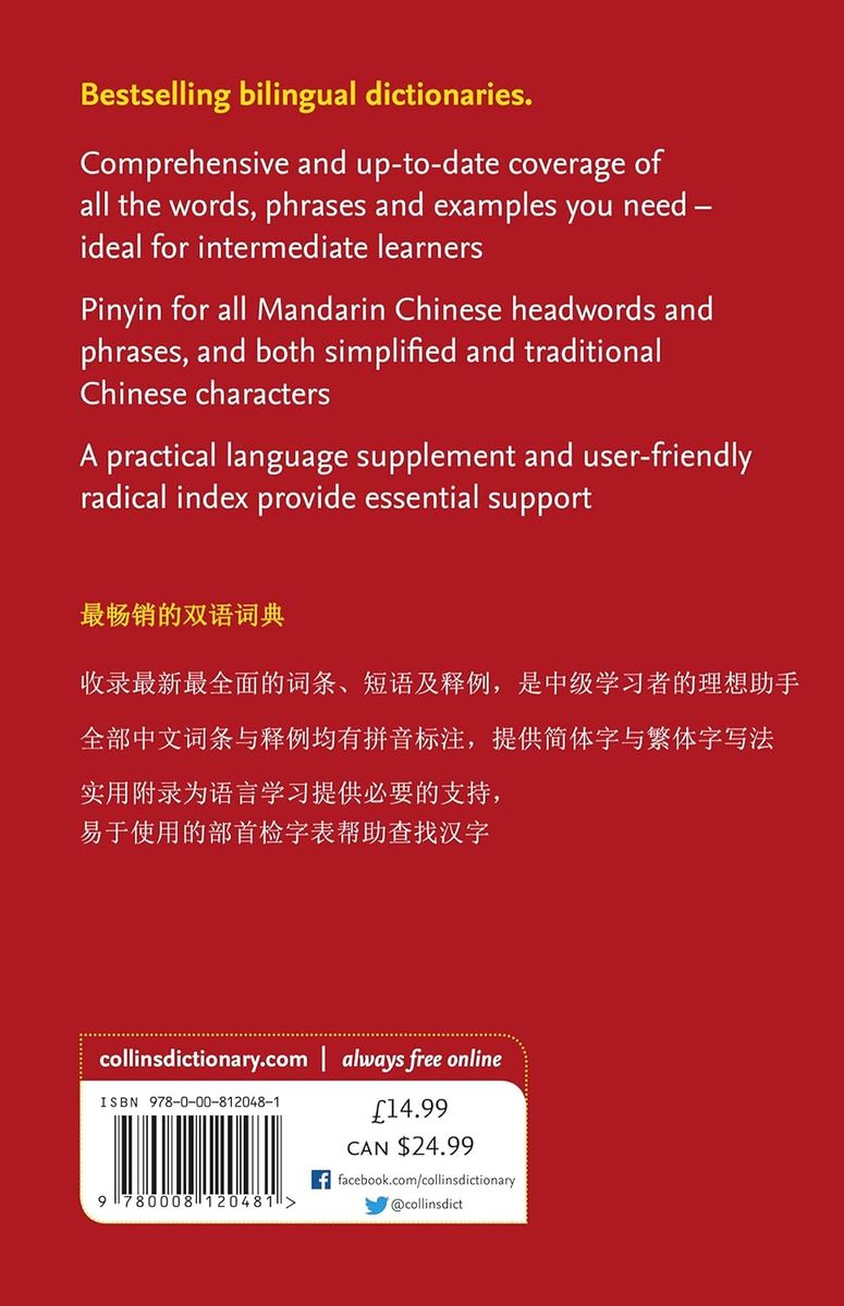Mandarin Chinese Paperback Dictionary