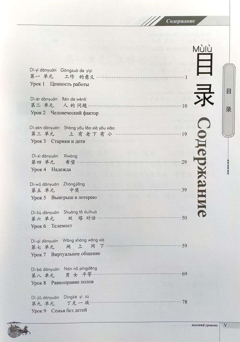 Современный китайский язык Высший уровень Сборник упражнений