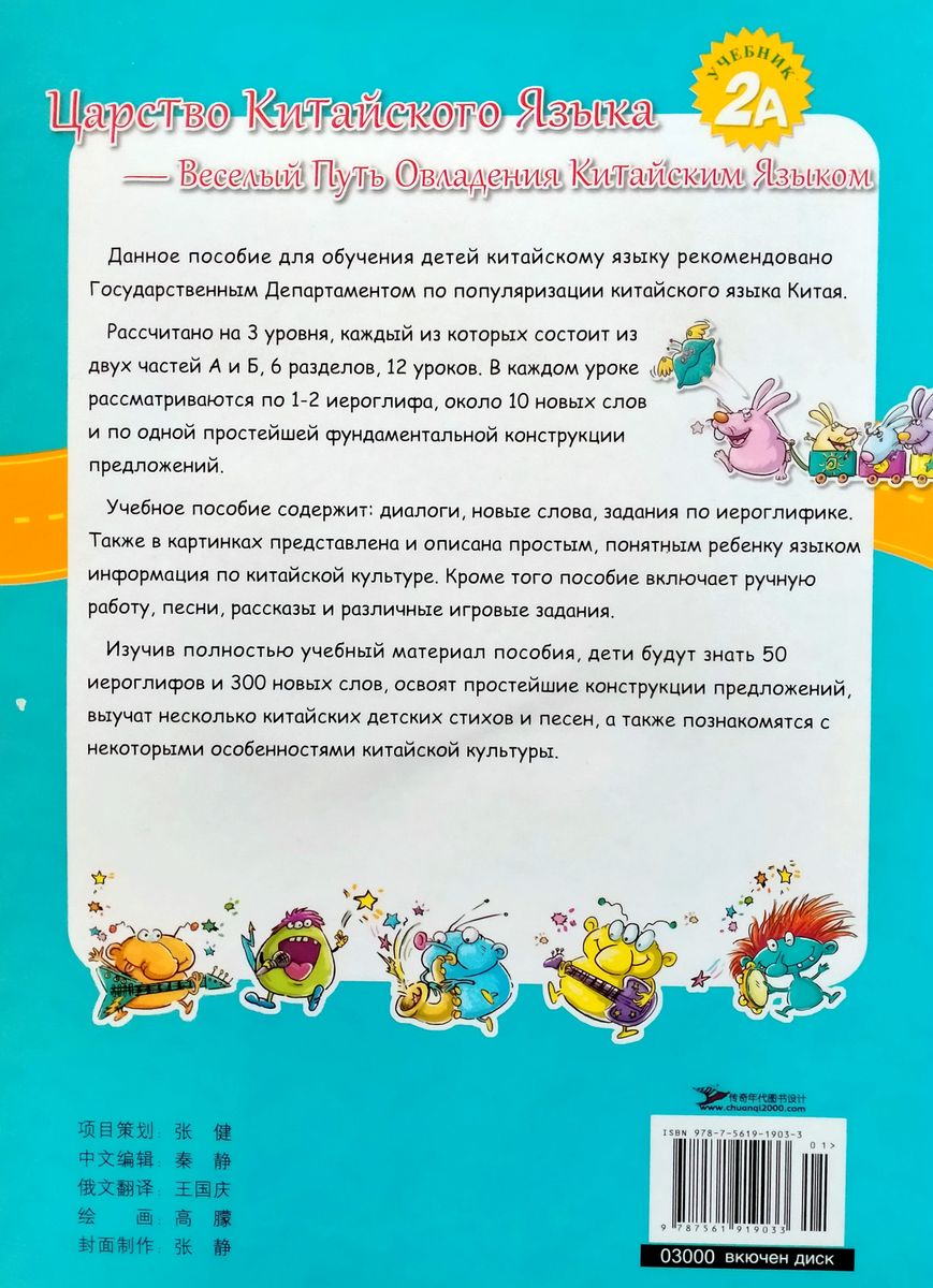 Царство китайского языка (русское издание) 2A учебник