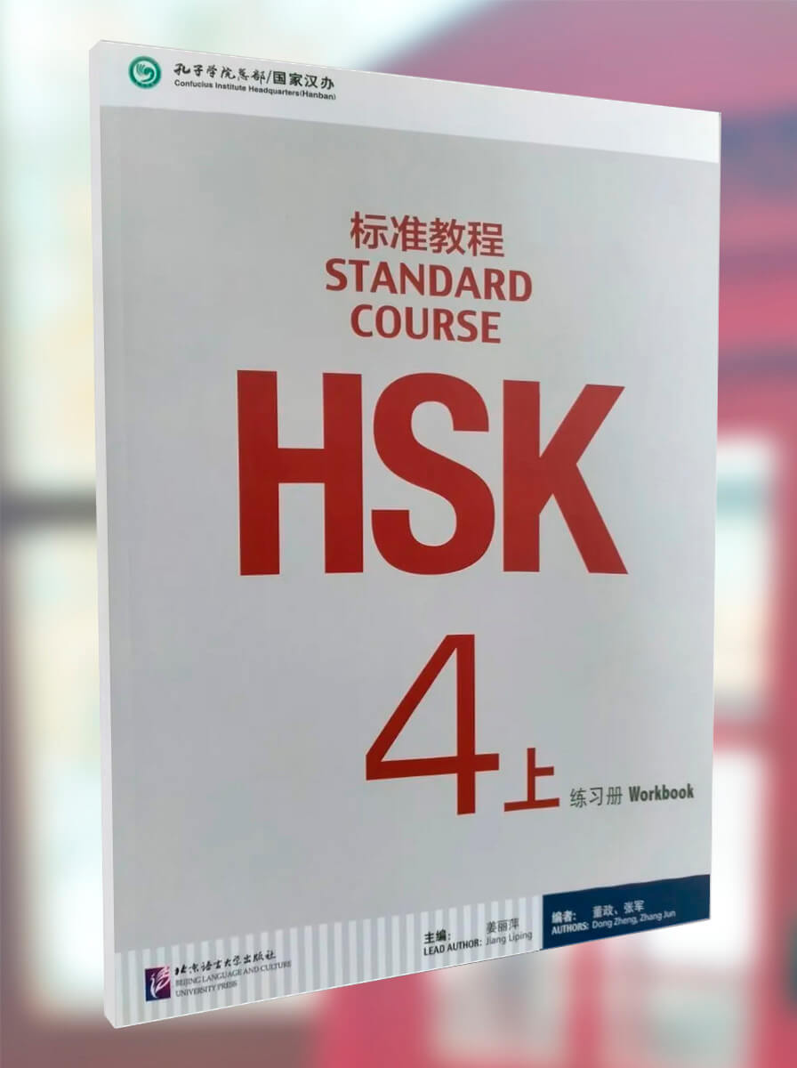 HSK Standard Course 4A Workbook
