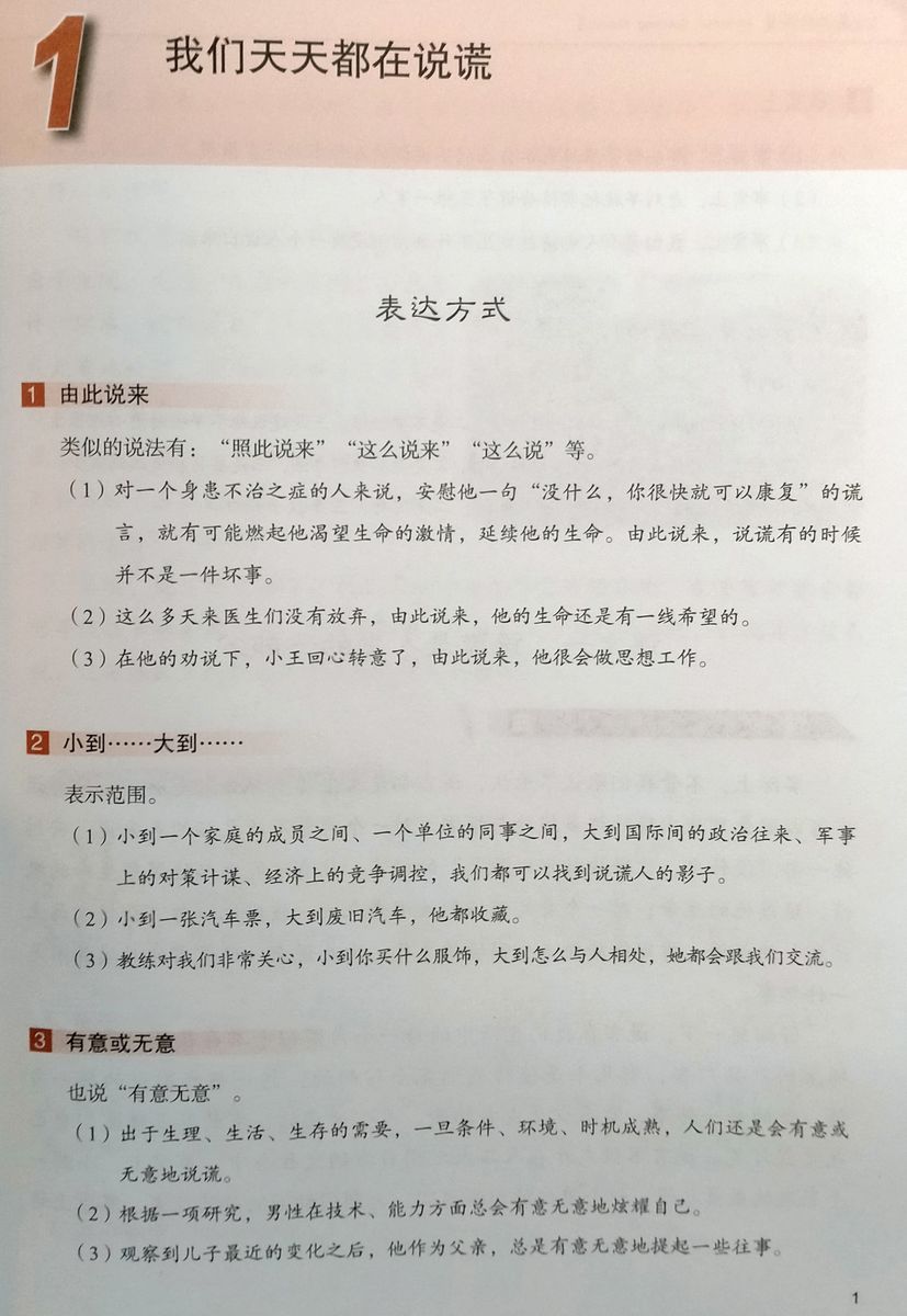 Developing Chinese (2nd Edition) Advanced Speaking Course II