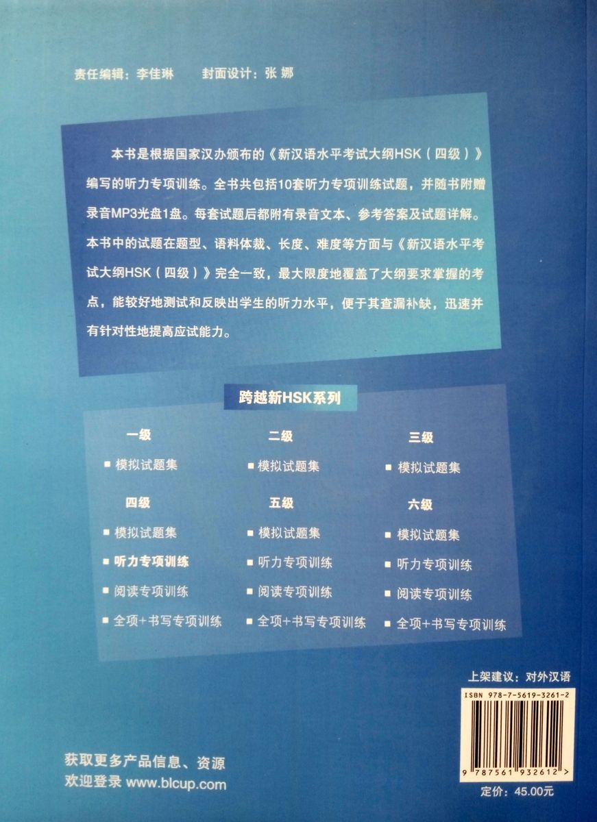 Success with New HSK 4 Simulated Listening Tests + CD