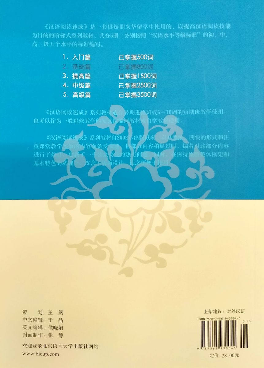 Short-Term Reading Chinese Elementary Textbook