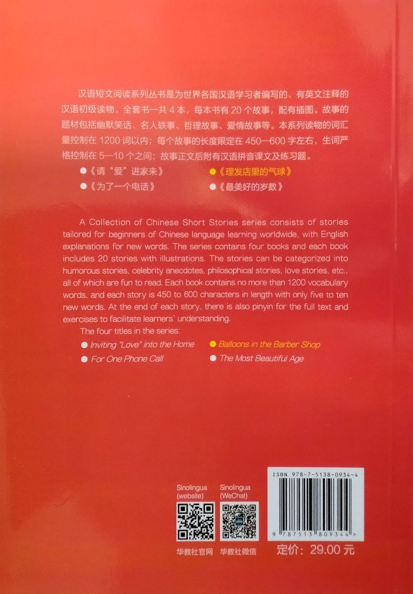 A Collection of Chinese Short Stories 1200 vocabulary words Balloons in the Barber Shop