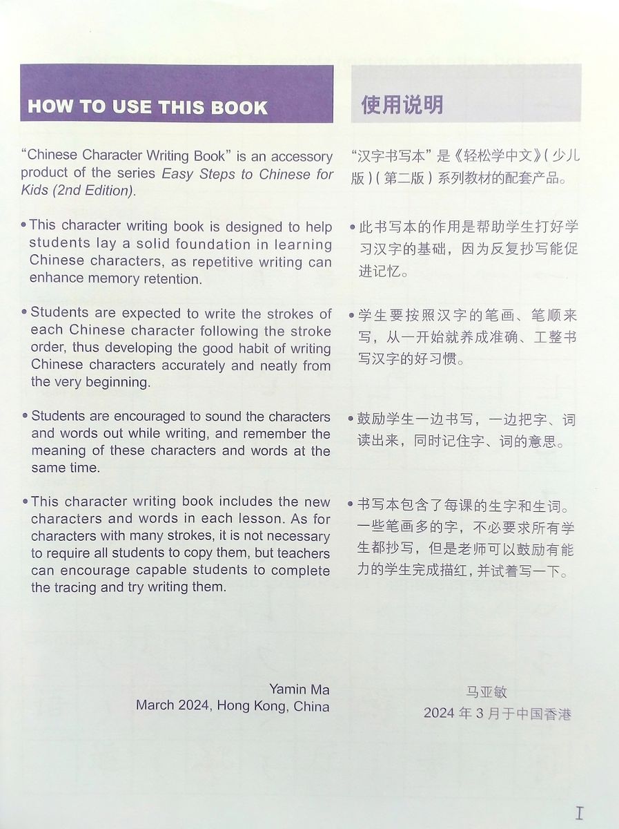 Easy Steps to Chinese for Kids (2nd Edition) 3 Chinese Character Writing Book