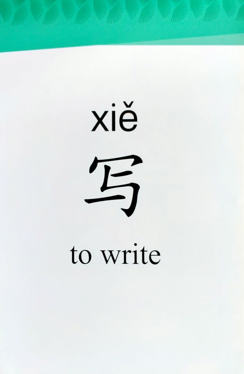 Voyages in Chinese 2 Word Cards