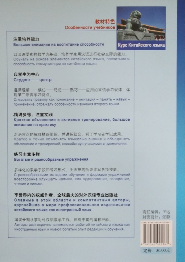 Курс Китайского Языка Русская версия Третий том I + CD-MP3