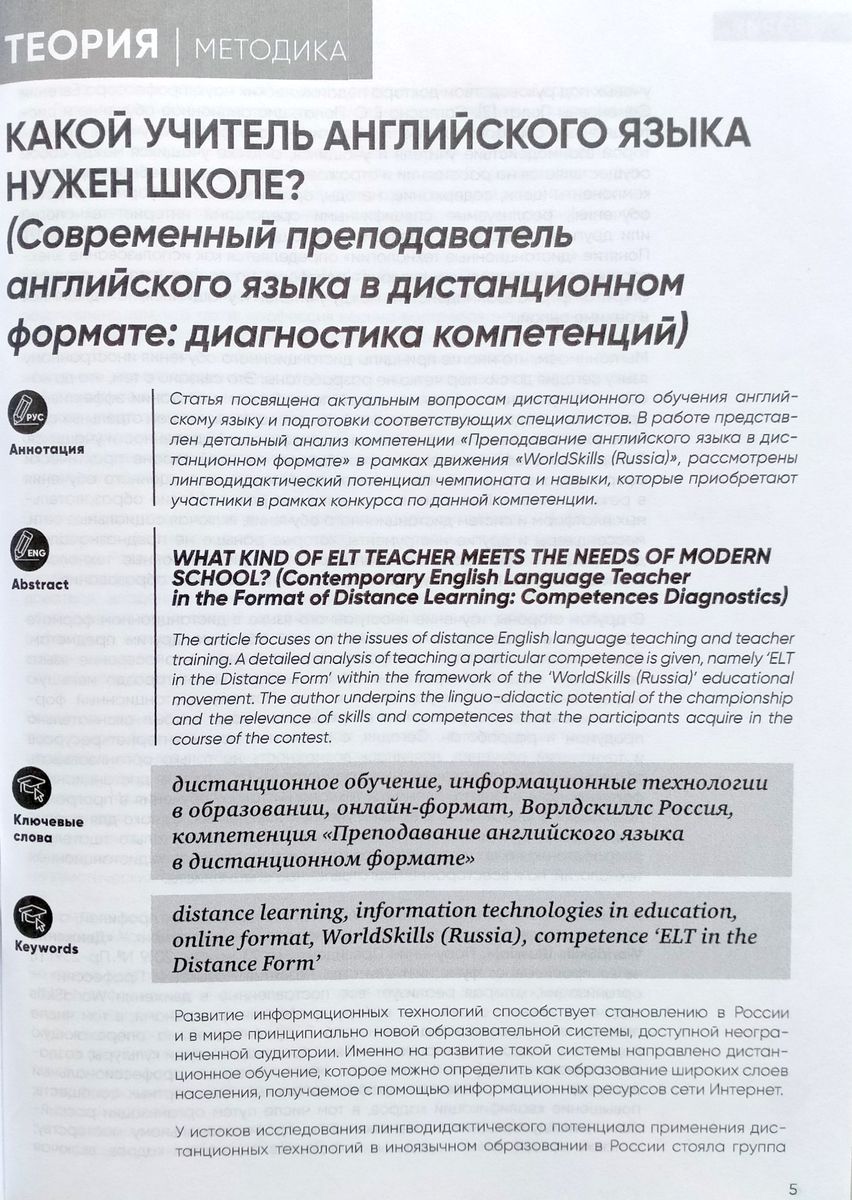 Иностранные языки в школе 2022 №07