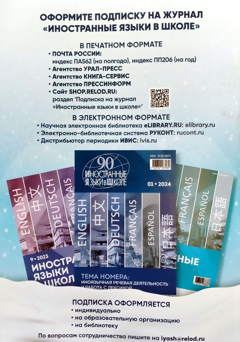 Иностранные языки в школе 2024 №1