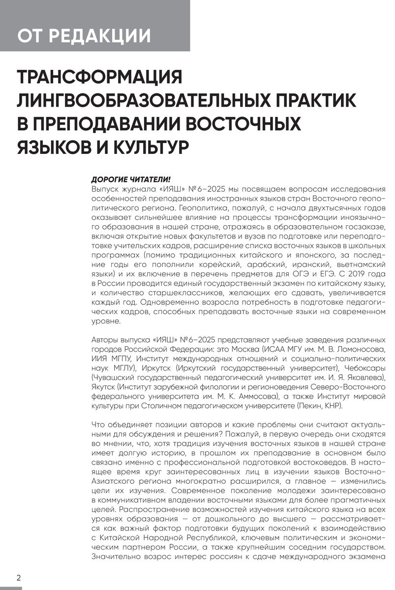 Иностранные языки в школе 2025 №6