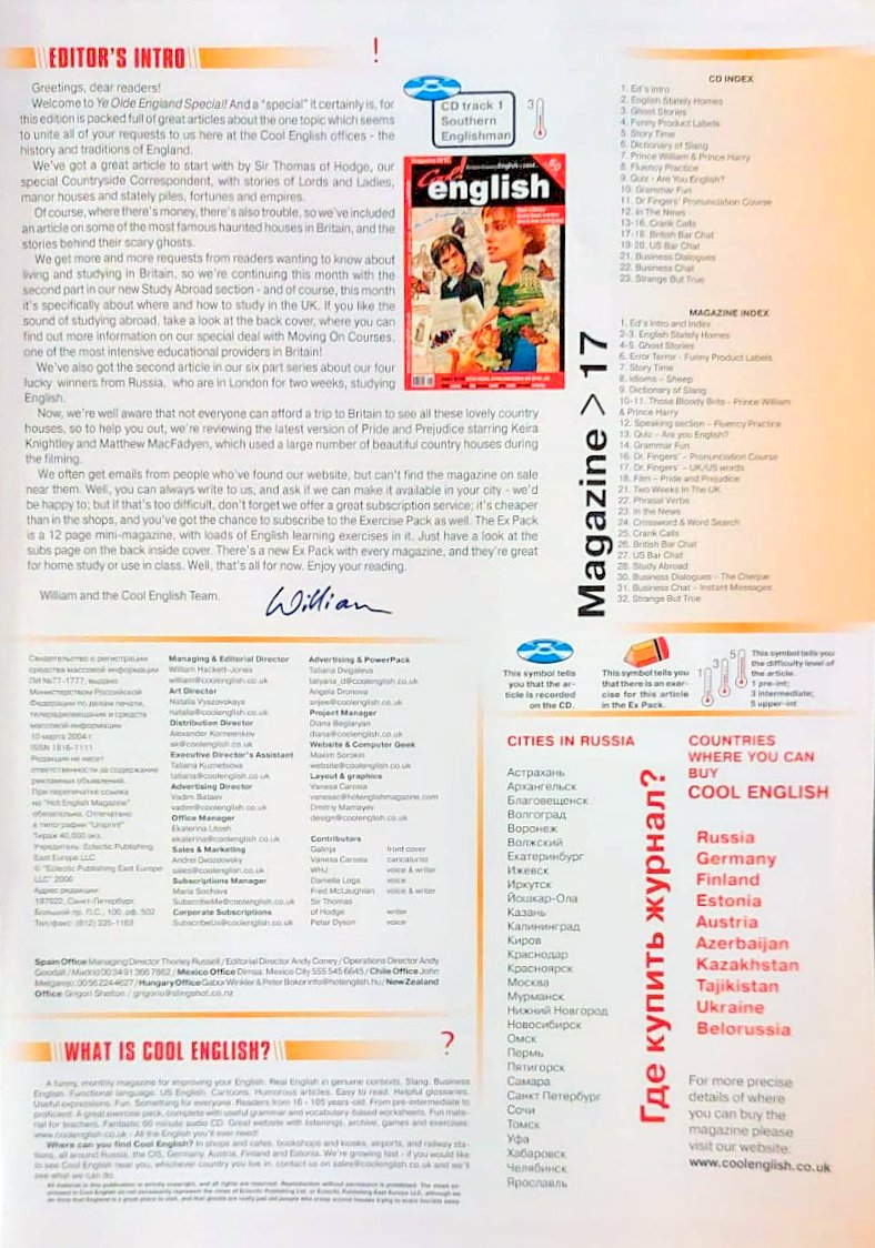 Hot (Cool) English № 17