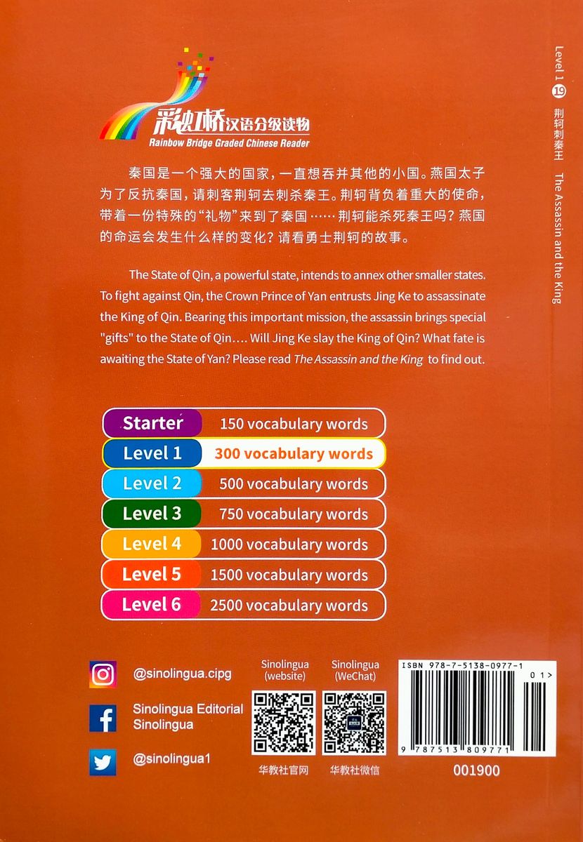 Rainbow Bridge Graded Chinese Readers 1 (300 words) Assassin & King