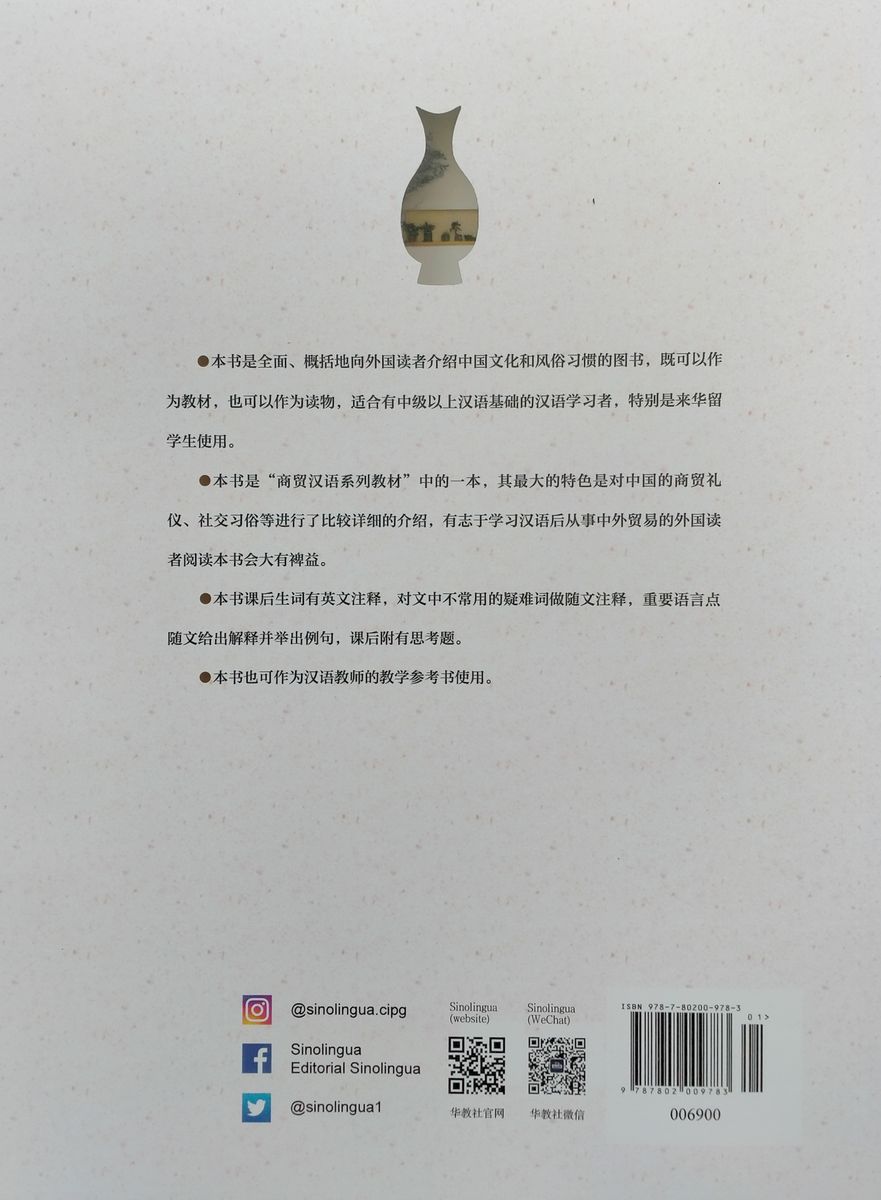 Business Chinese Series Glimpse into Culture