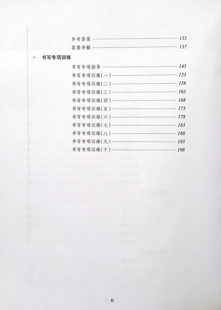 Success with New HSK 4 Comprehensive Practice and Writing + CD