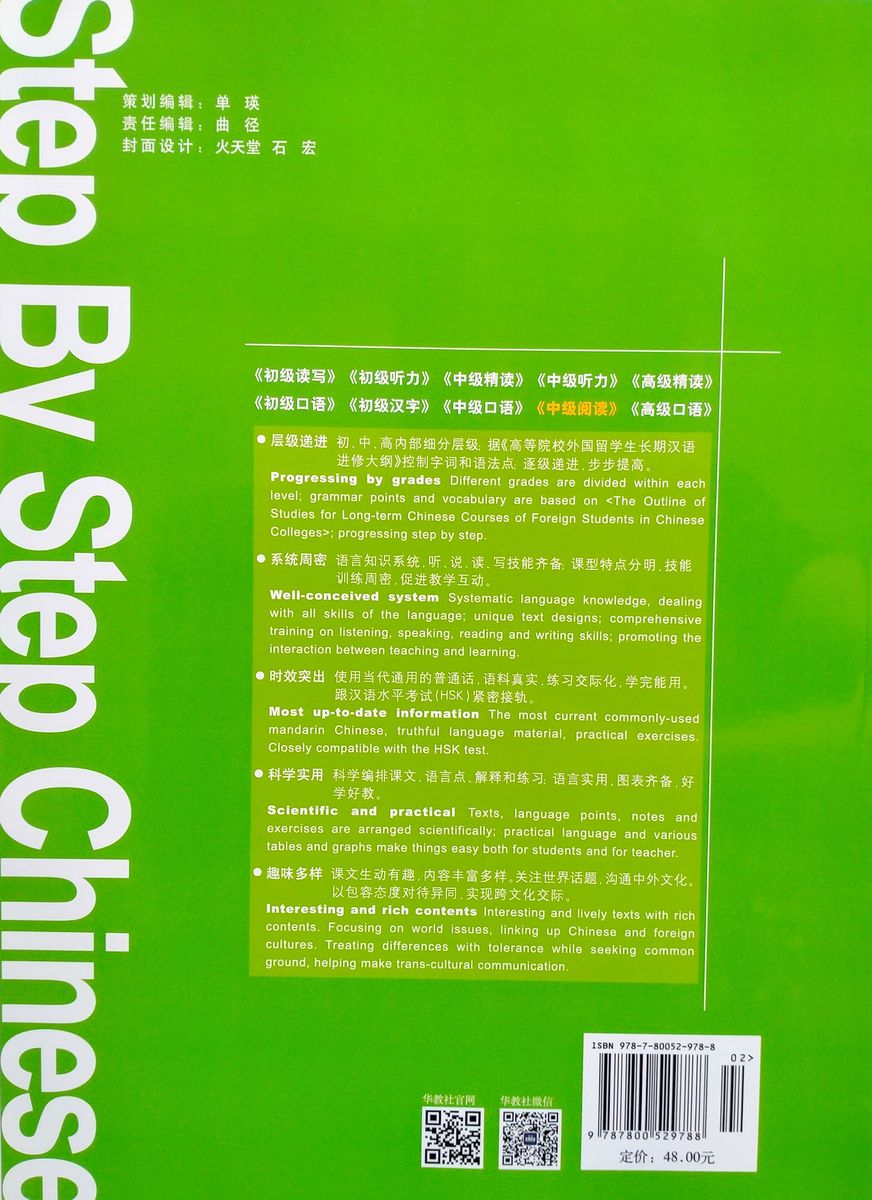 Step by Step Chinese Series Intermediate Reading 1