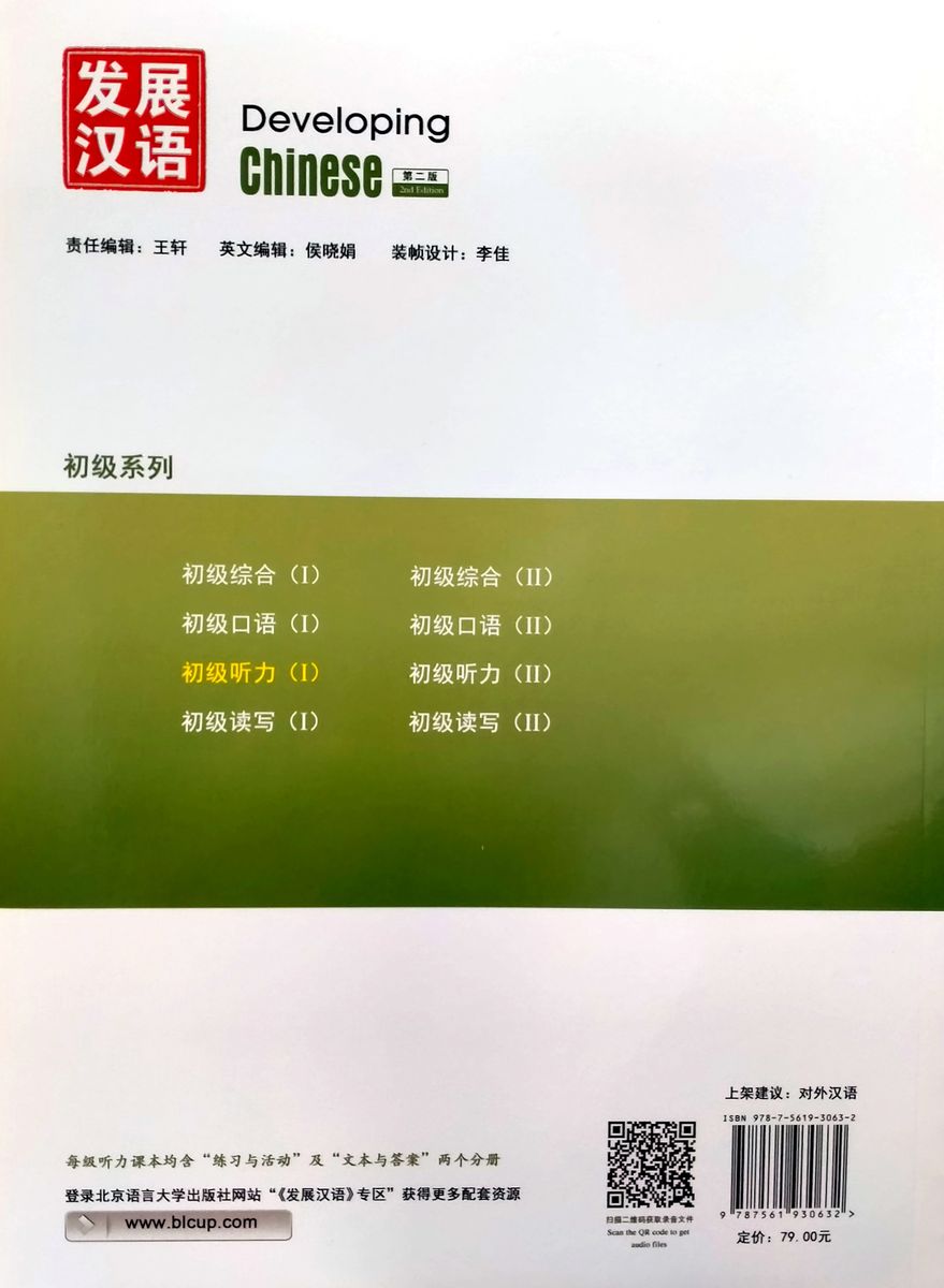 Developing Chinese (2nd Edition) Elementary Listening Course I