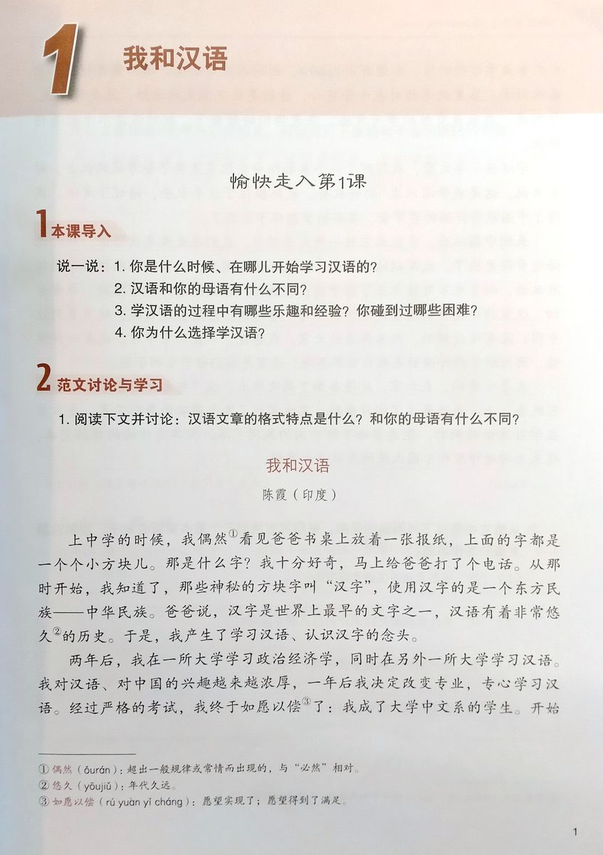 Developing Chinese (2nd Edition) Advanced Writing Course Ⅰ