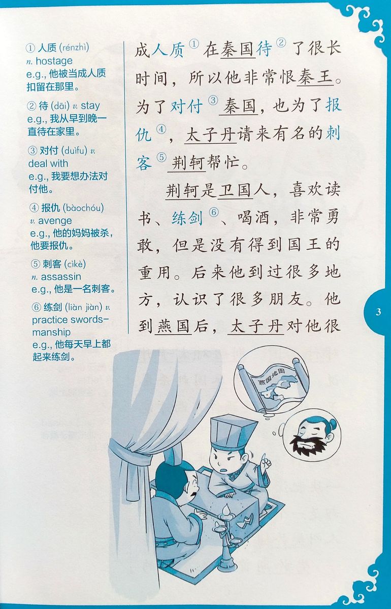 Rainbow Bridge Graded Chinese Readers 1 (300 words) Assassin & King