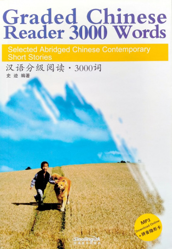 Graded Chinese Reader 3000 Words Selected Abridged Chinese Contemporary Short Stories with audio