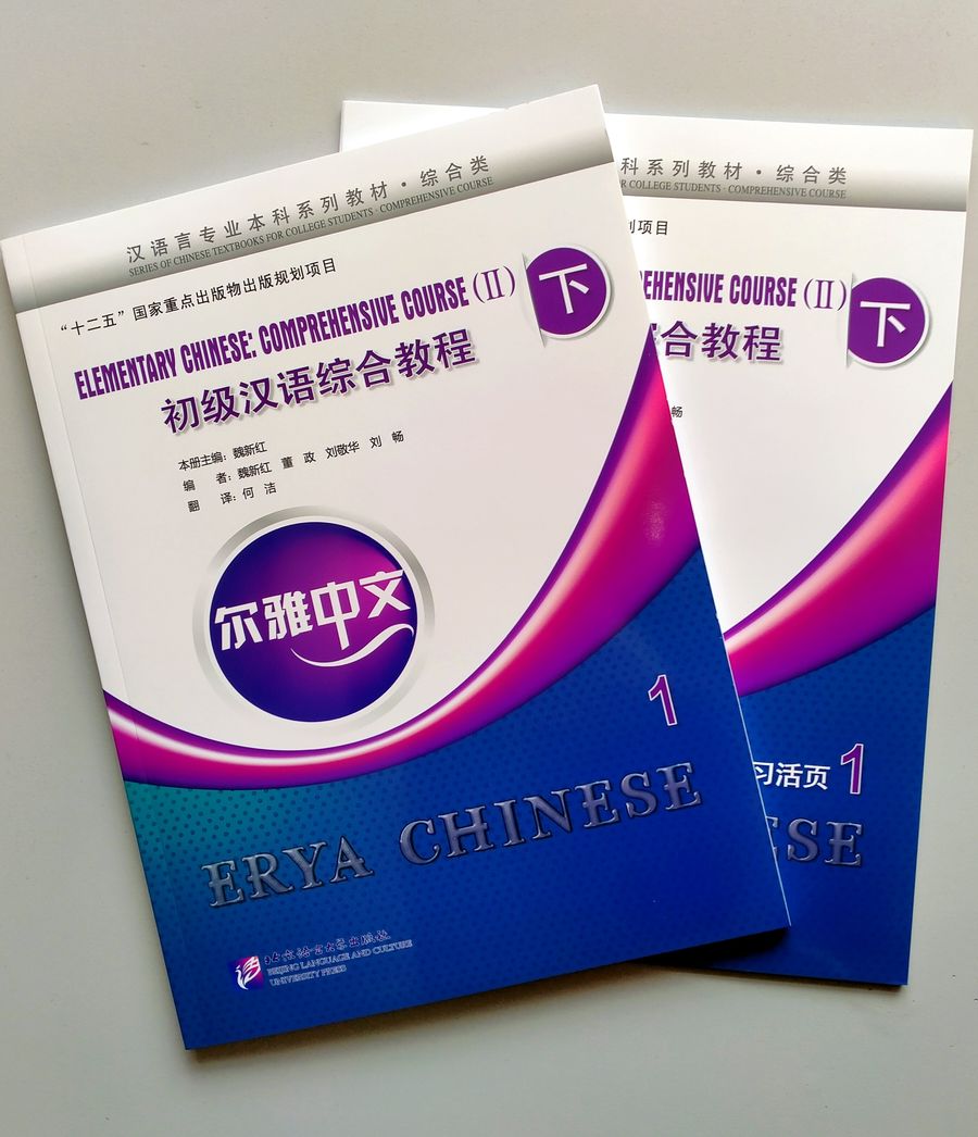 Erya Chinese Elementary Chinese Comprehensive Course II Vol.1