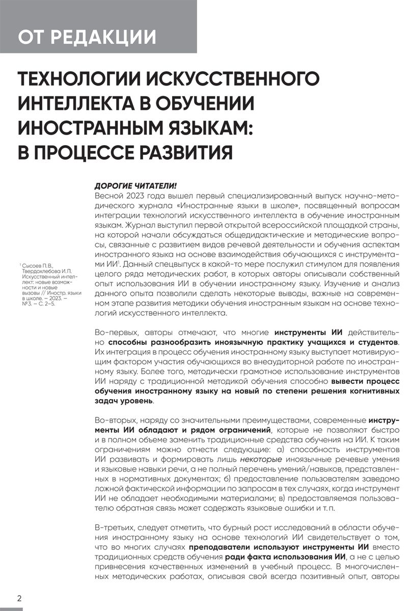 Иностранные языки в школе 2024 №3