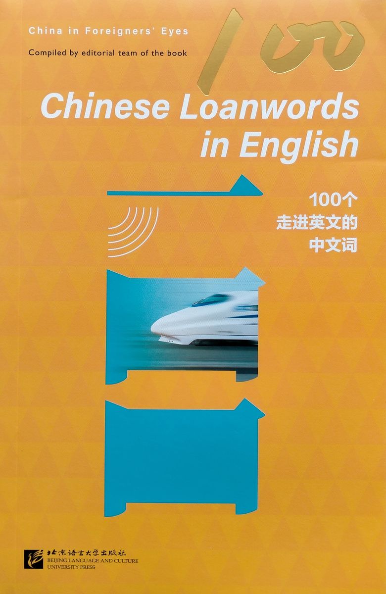 100 Chinese Loanwords in English