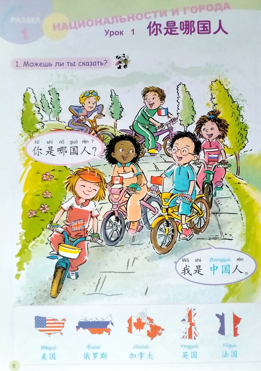 Царство китайского языка (русское издание) 2A учебник