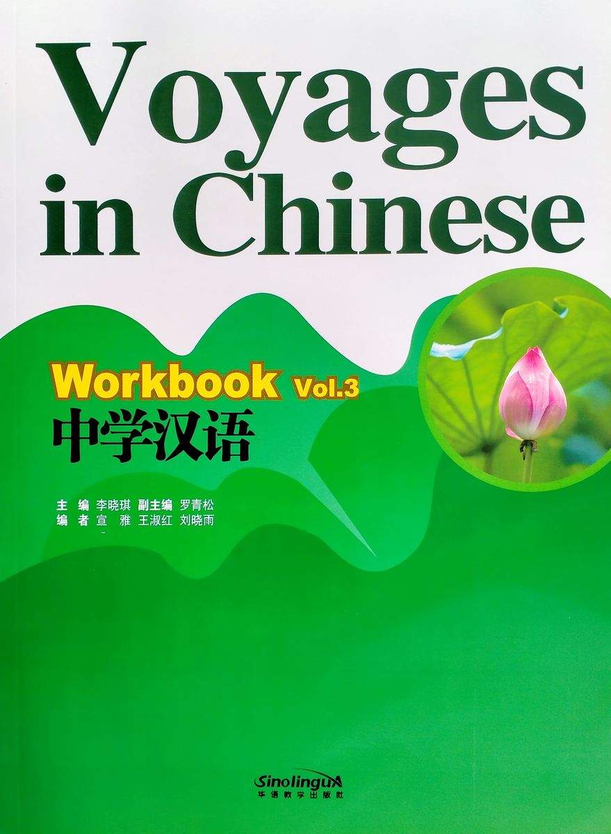 Voyages in Chinese 3 Workbook