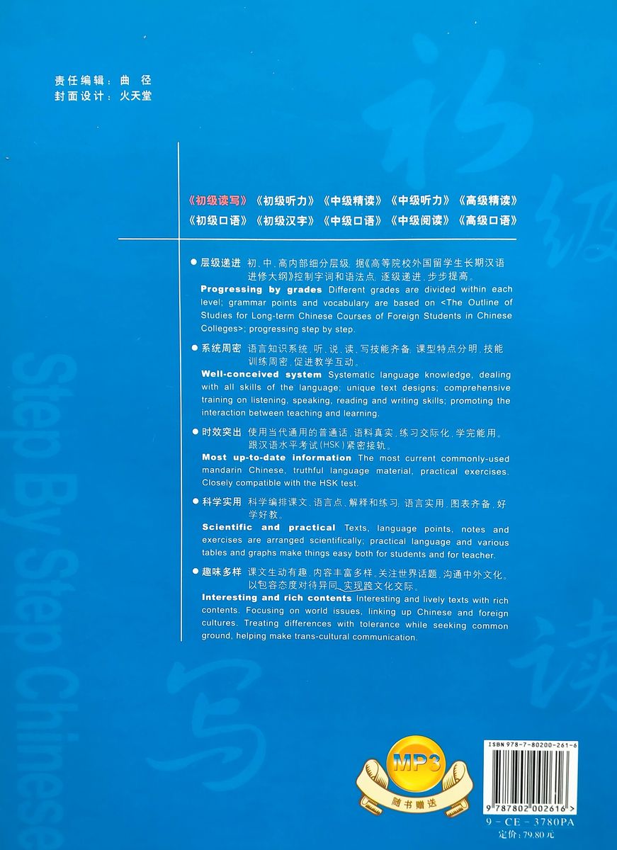 Step by Step Chinese Series Elementary Intensive 1