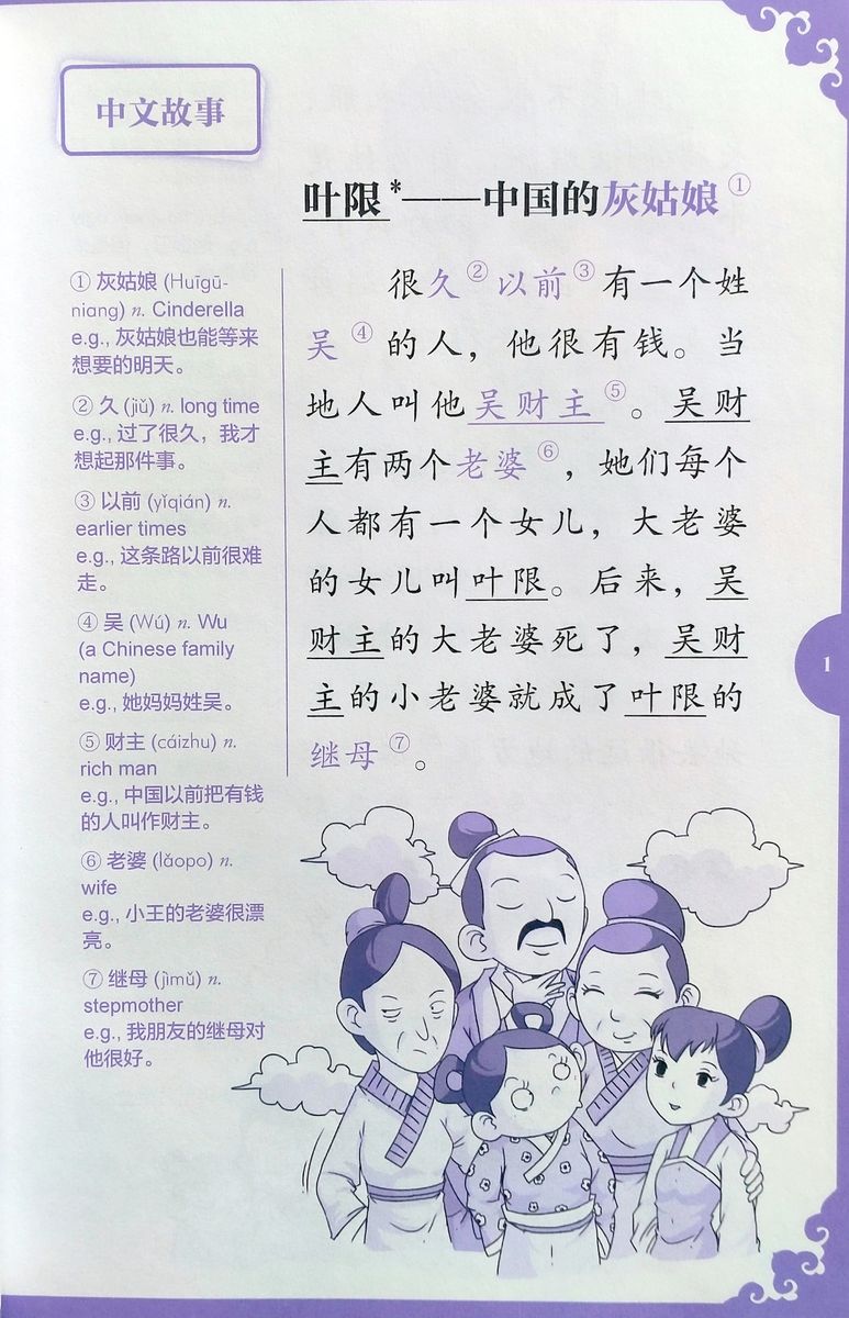 Rainbow Bridge Graded Chinese Readers Starter (150 words) Yexian Cinderella Story from China