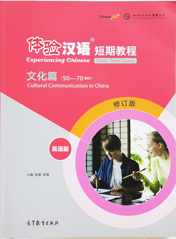 Experiencing Chinese Cultural Communication In China Short-Term Course